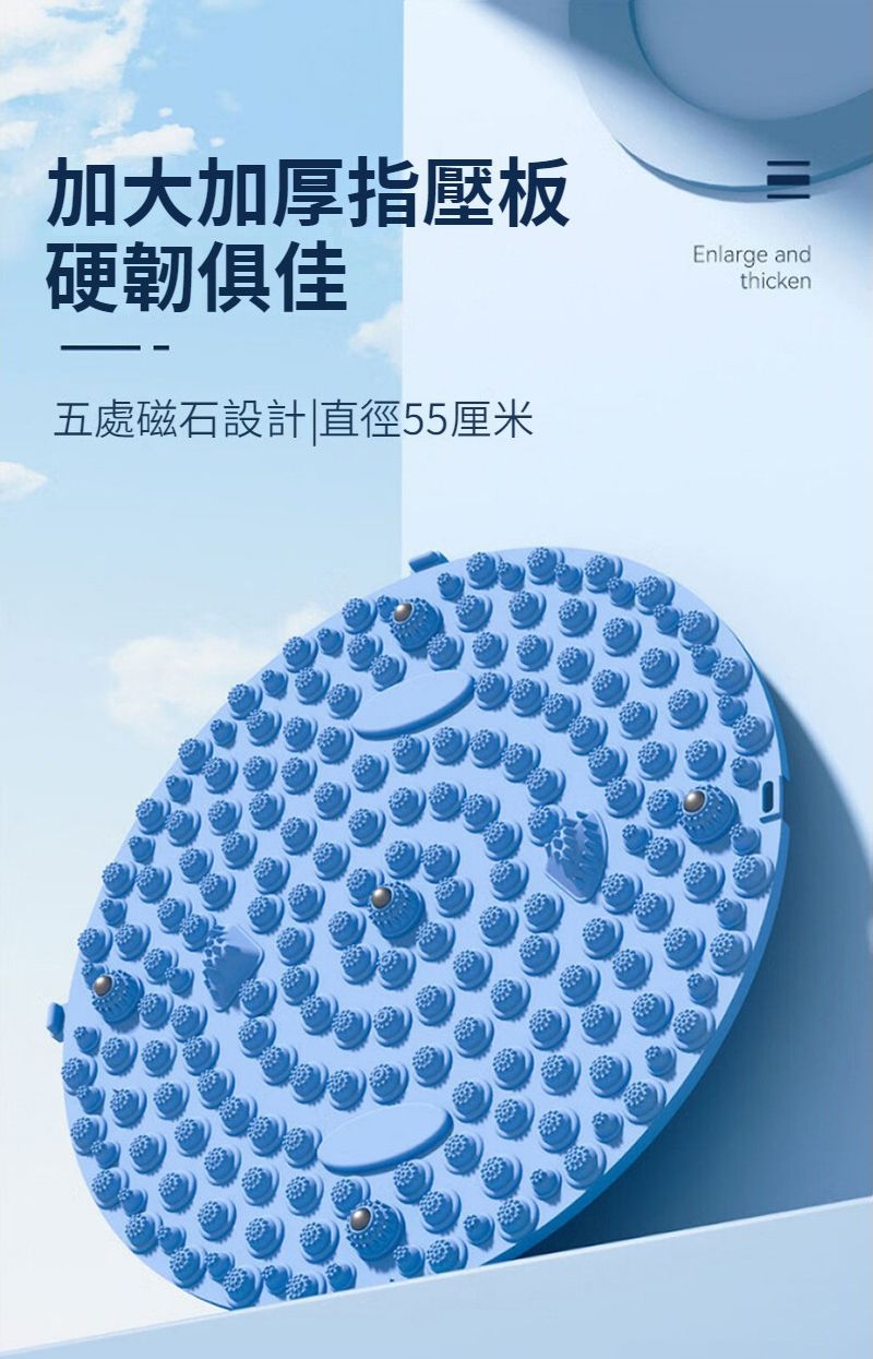 加大加厚指壓板硬韌俱佳Enlarge andthicken五處磁石設計|直徑55厘米
