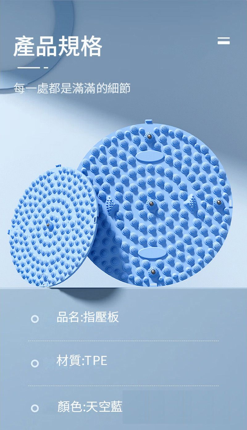 產品規格每一處都是滿滿的細節品名:指壓板材質:TPE顏色:天空