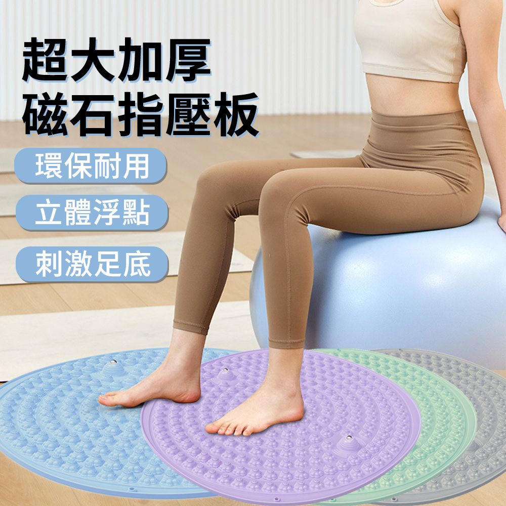  SO-TO 超大加厚超痛 圓形磁石指壓板超慢跑墊 足底指壓按摩墊 腳底按摩板/按摩器 運動戶外健身墊