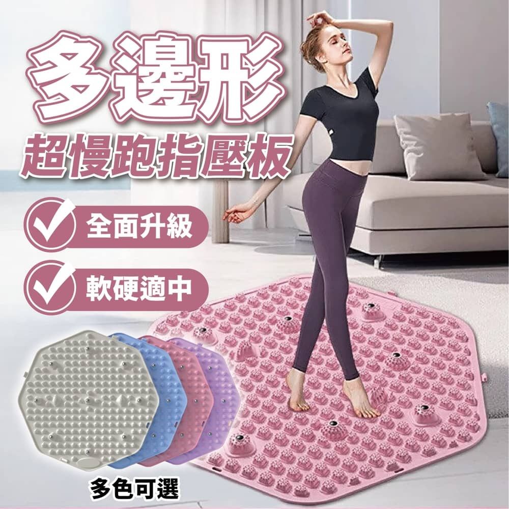 Keep Power 健身房 多邊形 超慢跑墊 磁石指壓板