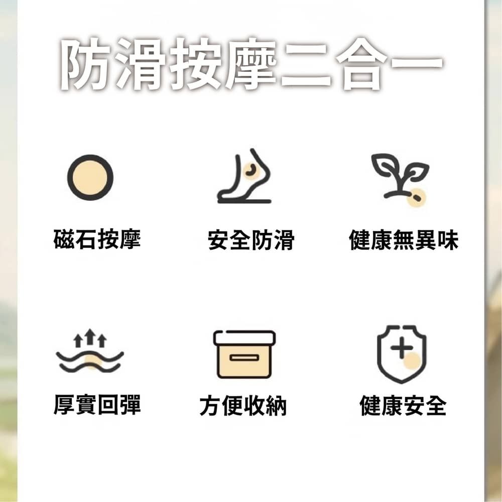 防滑按摩二合一磁石按摩安全防滑健康無異味厚實回彈方便收納健康安全