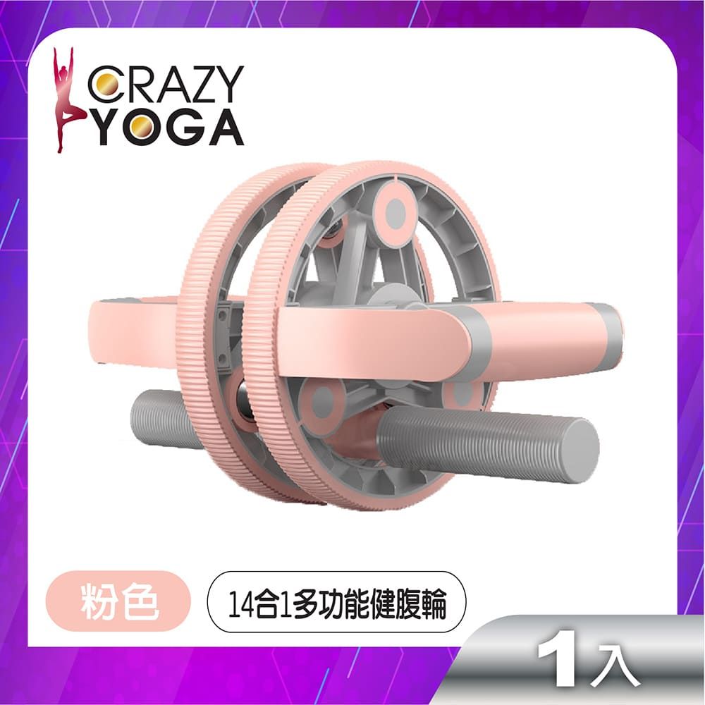 Crazy Yoga 14合1多功能組合健身健腹輪(粉色)