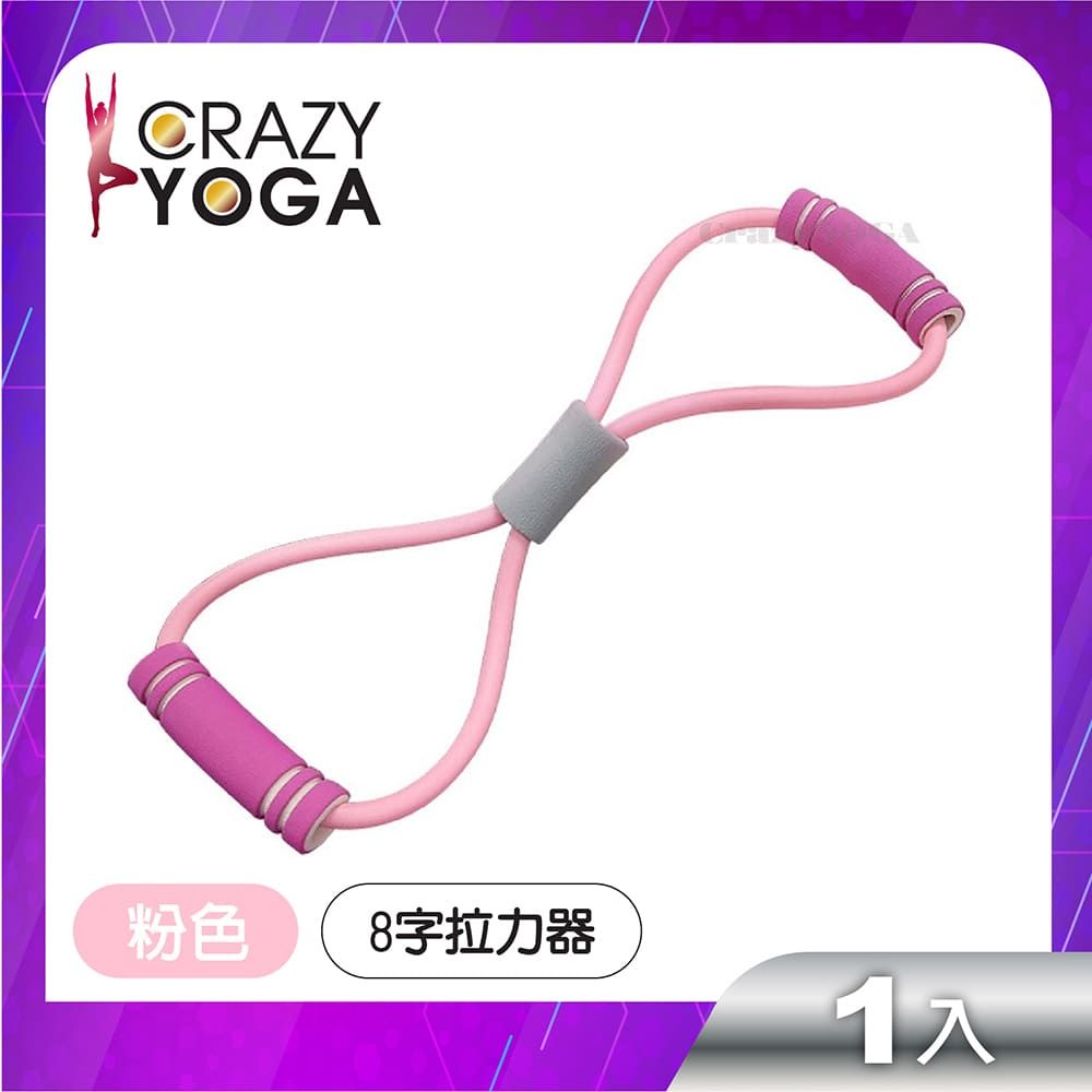 Crazy Yoga 8字型瑜珈健身拉力器(粉色)