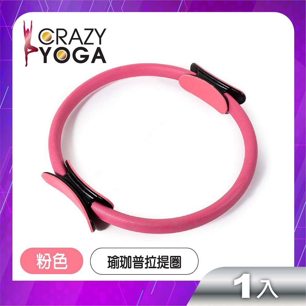 Crazy Yoga 彈力健身瑜珈普拉提圈(粉色)