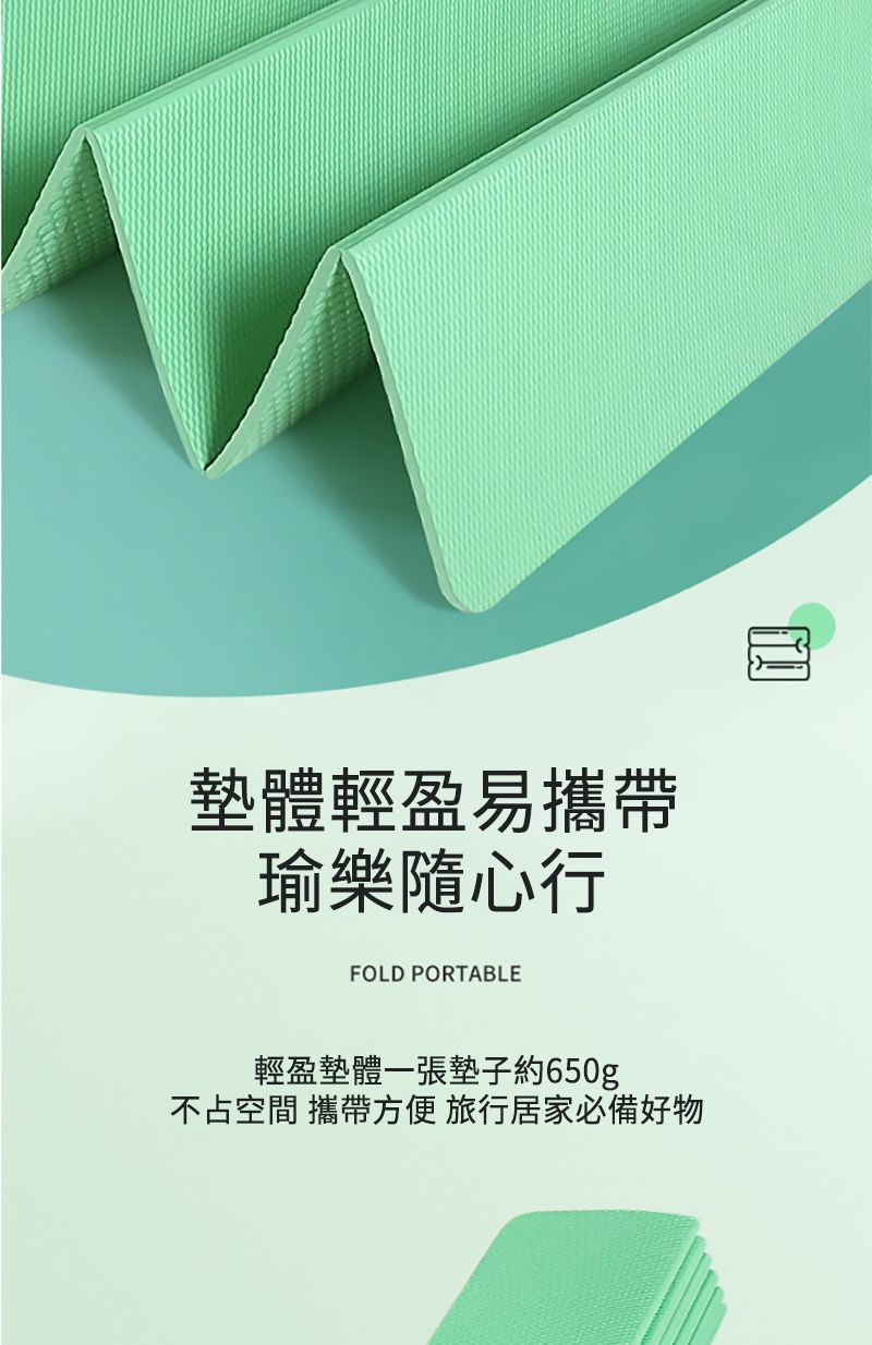 體輕盈易攜帶瑜樂隨心行FOLD PORTABLE輕盈墊體一張墊子約650g不占空間 攜帶方便 旅行居家必備好物