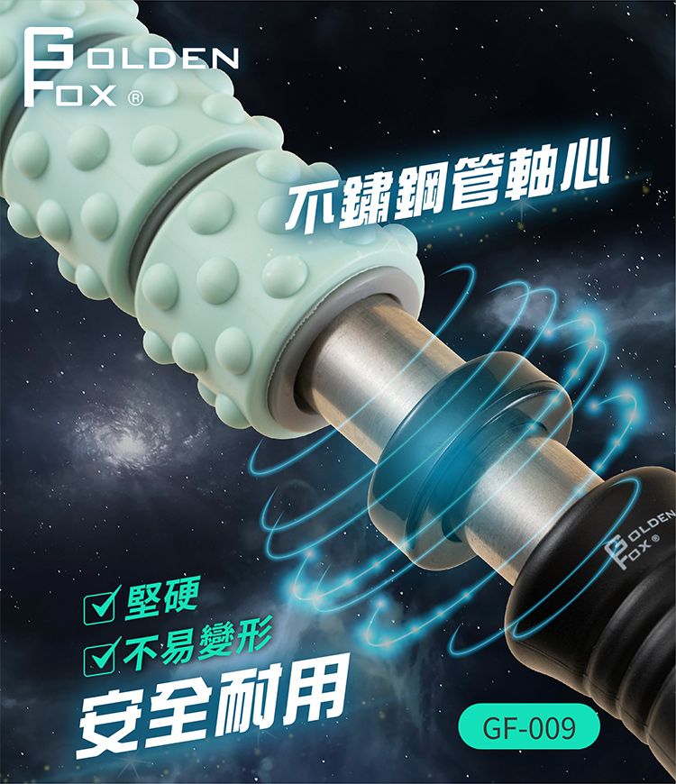 OLDEN不鏽鋼管軸心 堅硬不易變形安全耐用GF-009