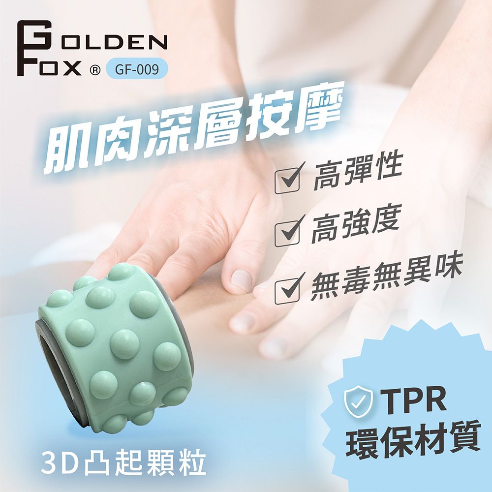 GOLDEN FOX 按摩滾輪棒GF-009  (肌筋膜放鬆滾輪棒/瑜珈棒/筋膜按摩/按摩棒)