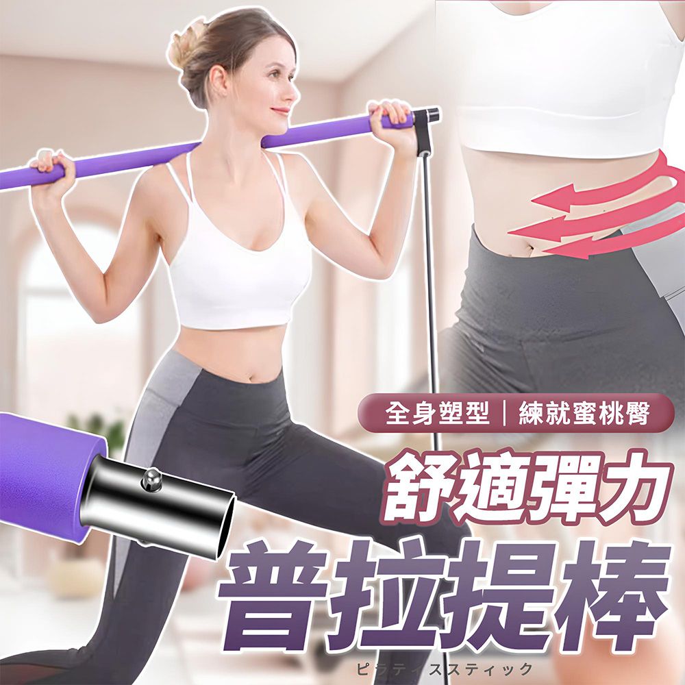 全身塑型|練就蜜桃臀舒適彈力普拉提棒ピラテ ススティック