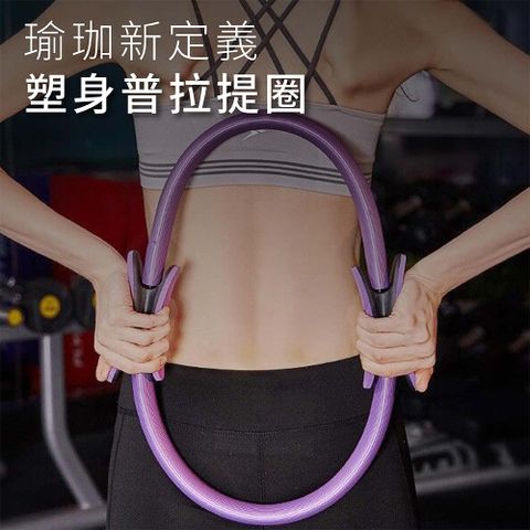AMA 塑身普拉提圈 瑜珈圈 瑜珈環 阻力圈 健身環 腿部肌肉訓練器 夾腿阻力圈
