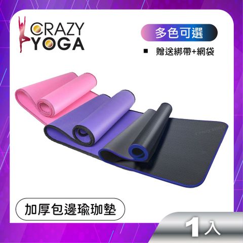 Crazy Yoga 包邊NBR高密度瑜珈墊(10mm)+高密度EVA瑜珈磚/瑜珈枕