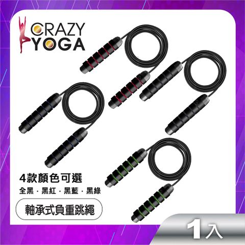 【Crazy yoga】長度可調節軸承式負重鋼絲跳繩