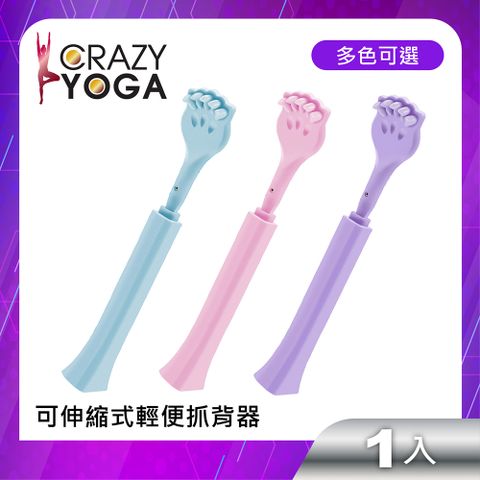 Crazy Yoga 可伸縮式輕便型抓背器