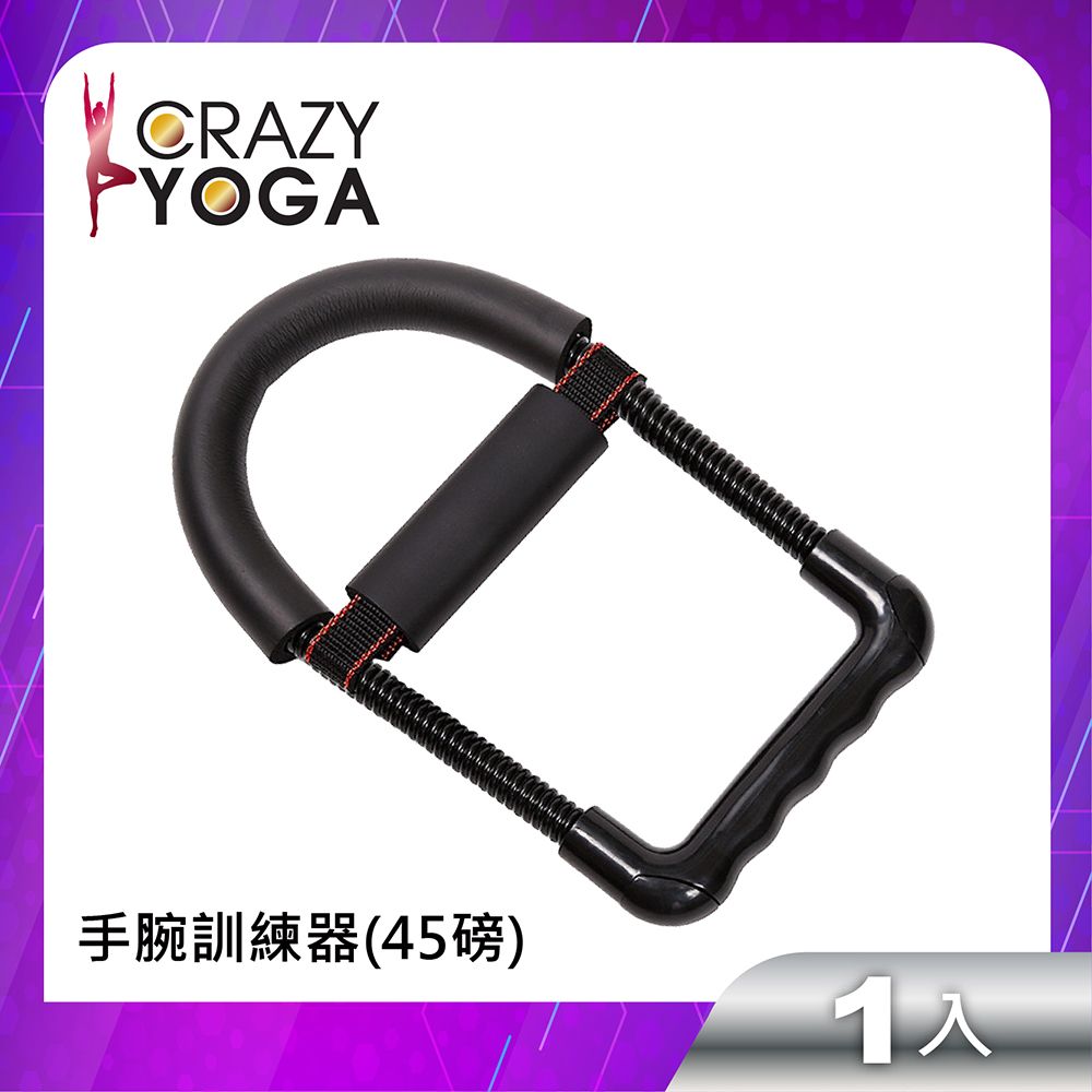 Crazy Yoga 腕力訓練器 (45磅)