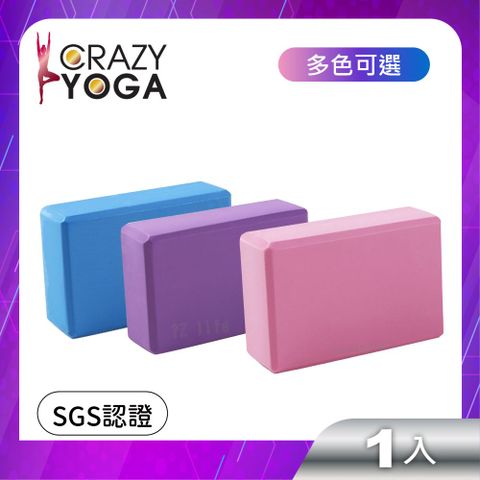 Crazy Yoga 通過SGS認證高密度EVA瑜珈磚/瑜珈枕