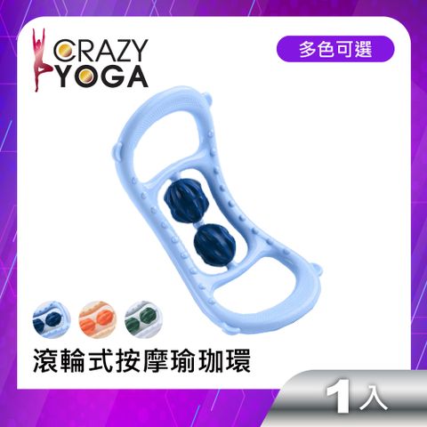 Crazy Yoga 滾輪式按摩瑜珈環