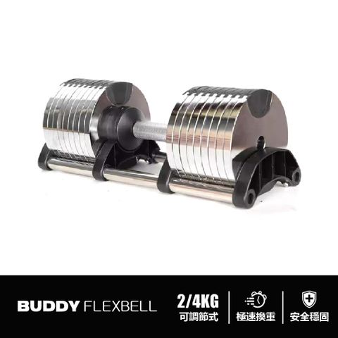 Buddy Fitness 電鍍銀 可調式啞鈴 40.5KG/4.5KG調節(一組2隻)