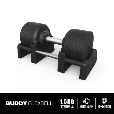 Buddy Fitness 黑色 可調式啞鈴 32.5KG/1.5KG調節 (一組2隻)