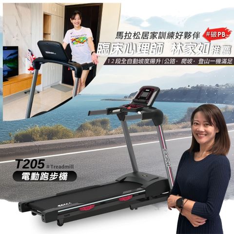 BGYM 比勁 T205電動跑步機