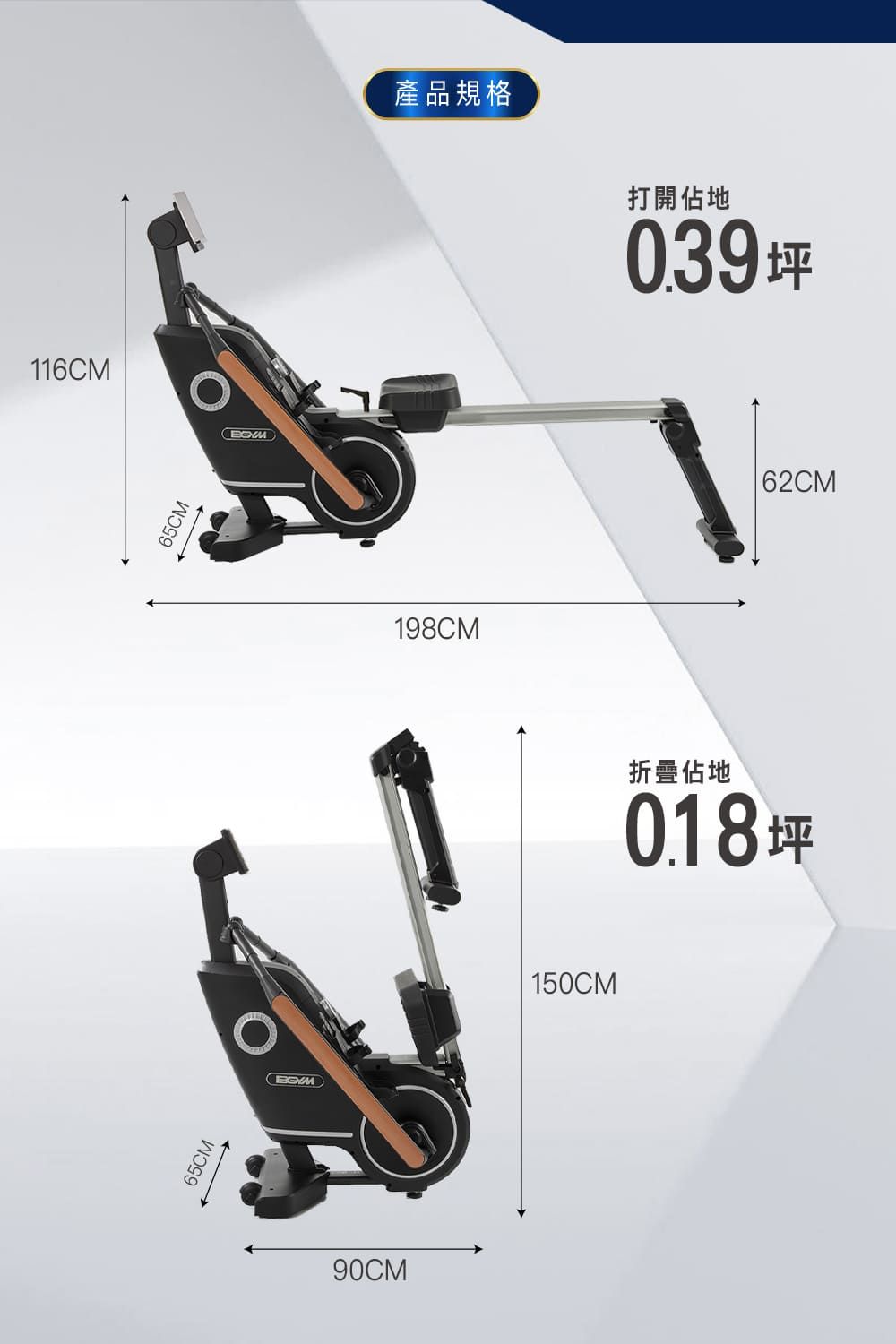 116CM65CM65CM90CM198CM產品規格150CM打開佔地0.39坪折疊佔地0.18坪62CM