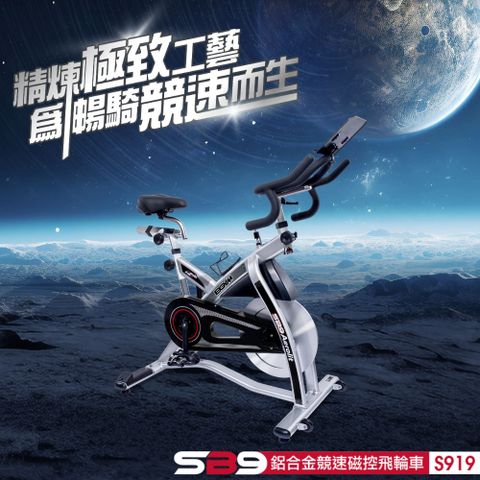 【BGYM比勁】 S919 SB9 鋁合金競速磁控飛輪車