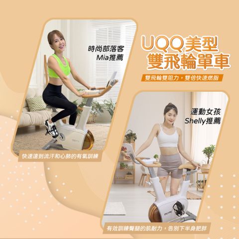 BGYM 比勁 UQQ美型雙飛輪單車