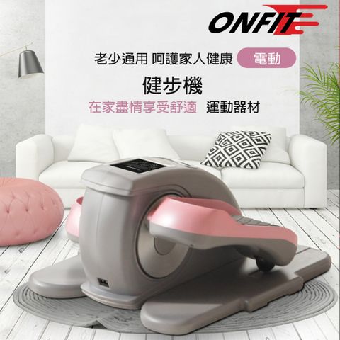 ONFIT TB100 電動循環健步機 升級12段速度調整