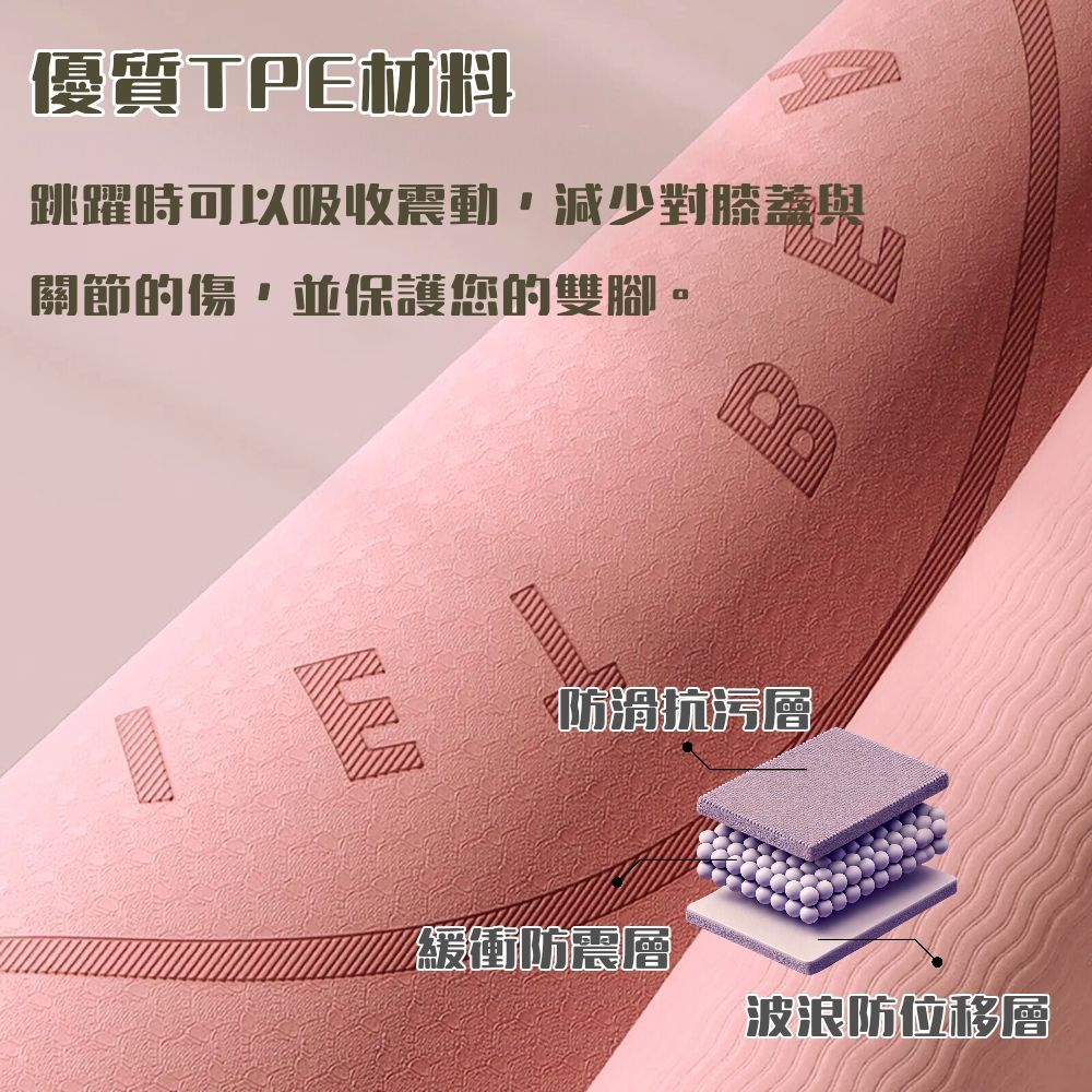 優質TPE材料跳躍時可以吸收震動減少對膝蓋與關節的傷,並保護您的雙腳。E防滑抗層緩衝防震層波浪防位移層