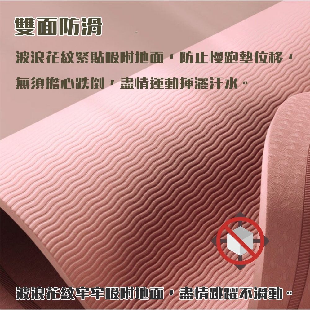 雙面防滑波浪緊貼吸附地面防止慢跑墊位移無須擔心跌倒,盡情運動揮灑汗水。波浪花紋牢牢吸附地面,盡情跳躍不滑動