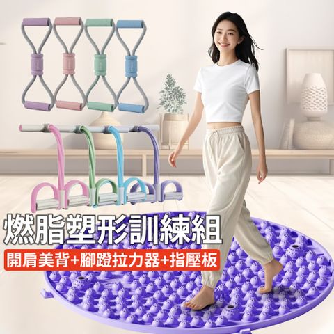 美背+腳蹬拉力器6管+55公分指壓板