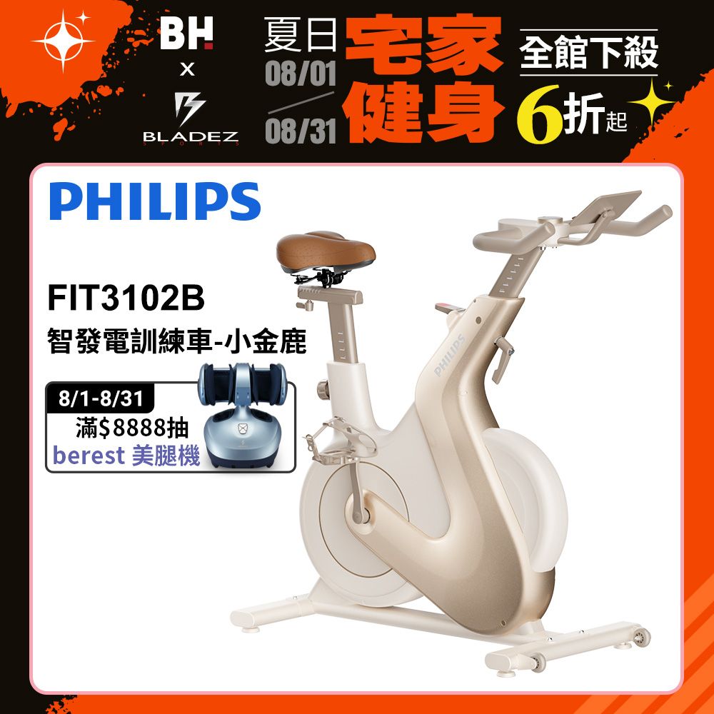 PHILIPS 飛利浦 FIT3102B 智發電訓練車-小金鹿