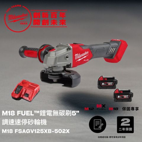 Milwaukee 美沃奇 18V鋰電無碳刷5"速停調速砂輪機 M18 FSAGV125XB-502B