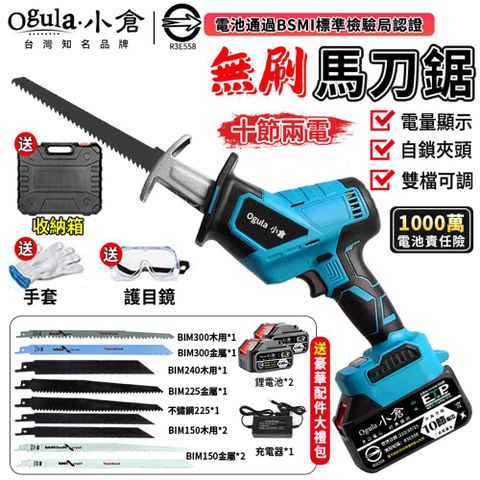 【Ogula小倉】無刷馬刀鋸 電動鋸子/往復鋸（20000毫安兩電贈豪華鋸條配件）無刷大功率不易燒機