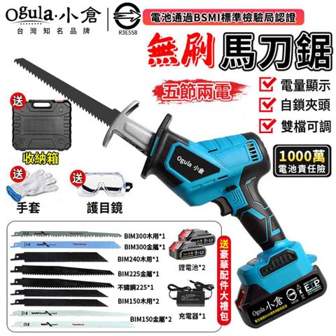 【Ogula小倉】無刷馬刀鋸 電動鋸子/往復鋸（10000毫安兩電贈豪華鋸條配件）無刷大功率不易燒機