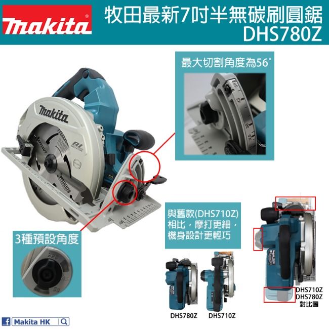 Dhs780z makita online