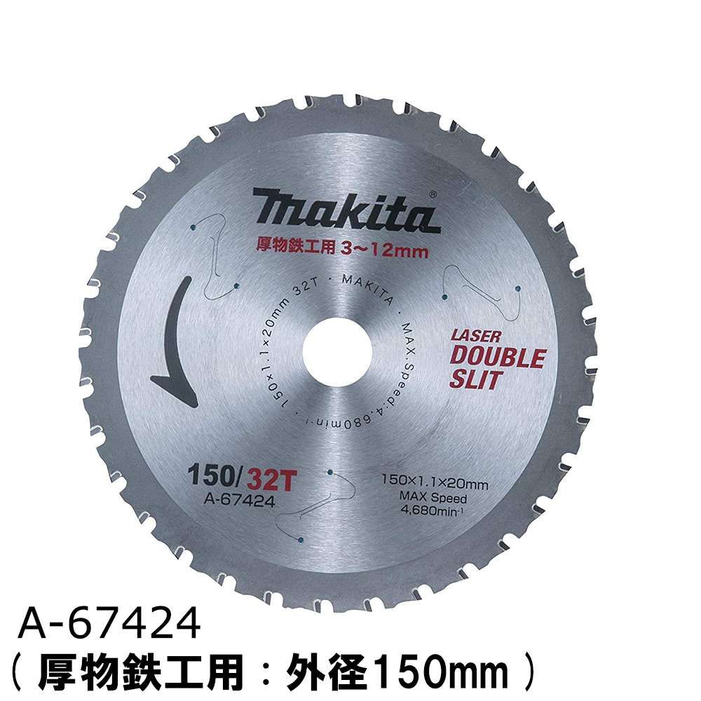 Makita 牧田 6"(150mm)金屬鎢鋼鋸片 A-67424 適DCS551Z DCS553