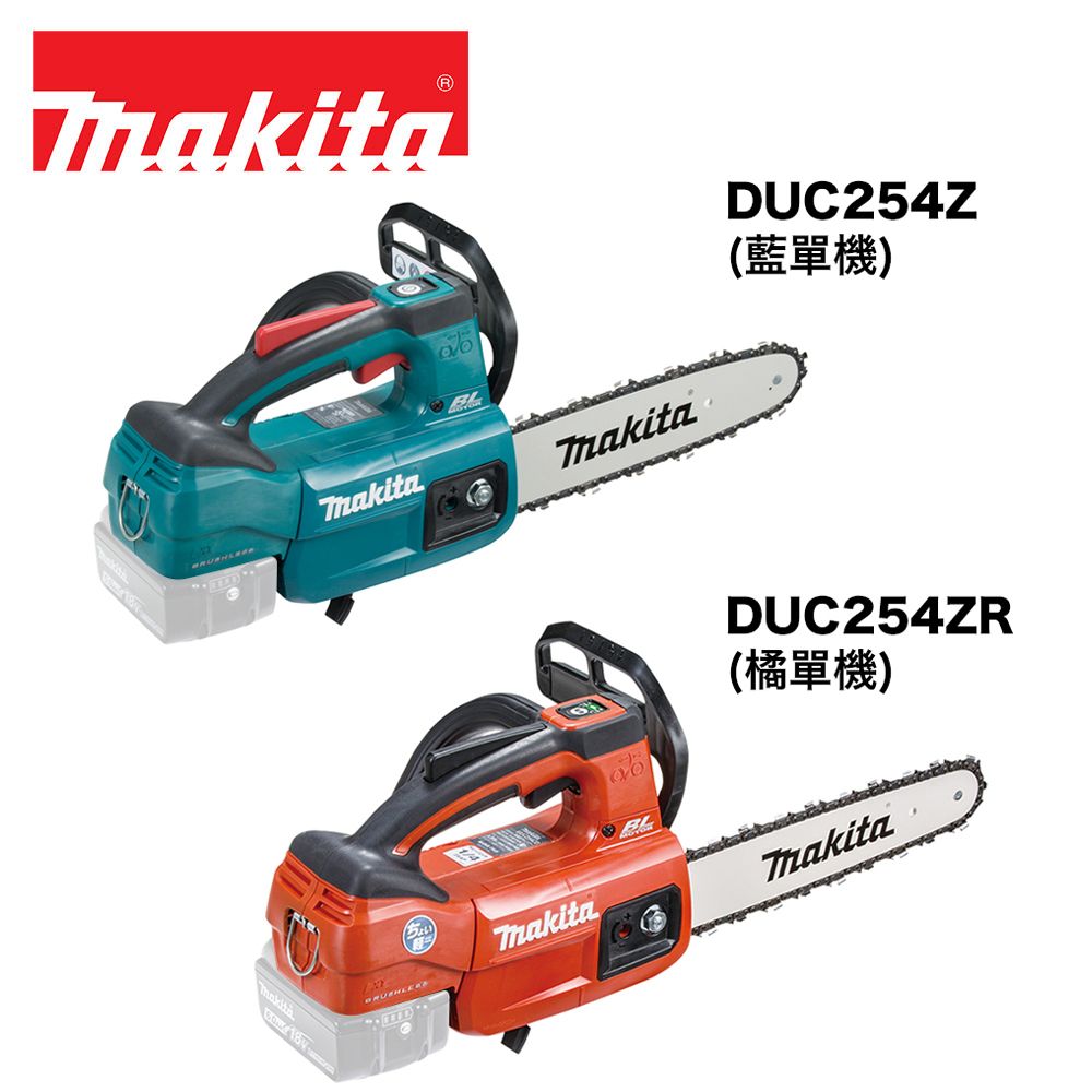 Makita 牧田   18V鋰電無刷鏈鋸機 6.0Ah雙電組 DUC254RGE