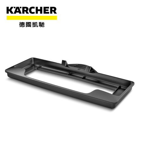 KARCHER 凱馳 【 德國】蒸氣清潔機配件--地毯蒸氣蓋板 2.863-269.0   原廠公司貨