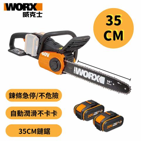 WORX 威克士 35cm 無刷鋰電鏈鋸機 WG384E