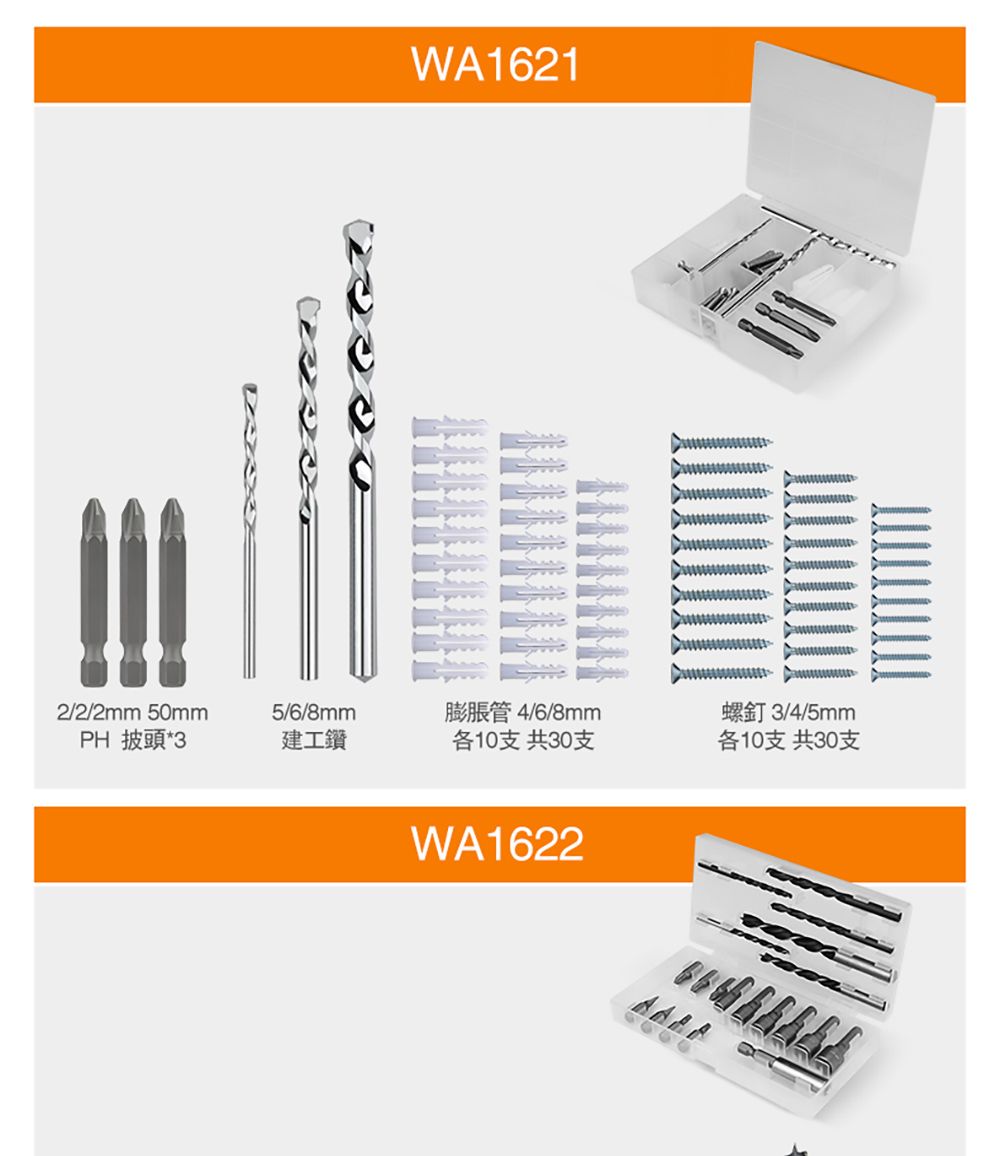 2/2/2mm 50mmWA16215/6/8mmPH 披頭*3建工鑽膨脹管 4/6/8mm各10支共30支WA1622螺釘 3/4/5mm各10支共30支