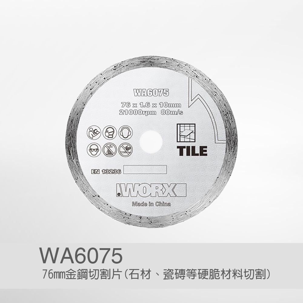 WA607576  1.6  10mm21000rpm 80m/sEN 13236WORXMade in ChinaTILEWA607576mm金鋼切割片(石材、瓷磚等硬脆材料切割)