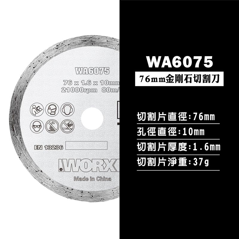 WA607576 x 1.6 x 210rpm 80mWA607576mm金剛石切割刀00EN 13236Made in China切割片直徑:76mm孔徑直徑:10mm切割片厚度:1.6mm切割片淨重:37g