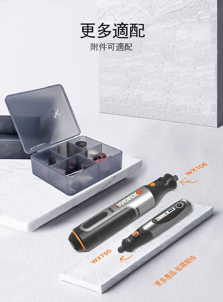 WX750更多適配附件可適配WORXWX106更多產品 敬請期待