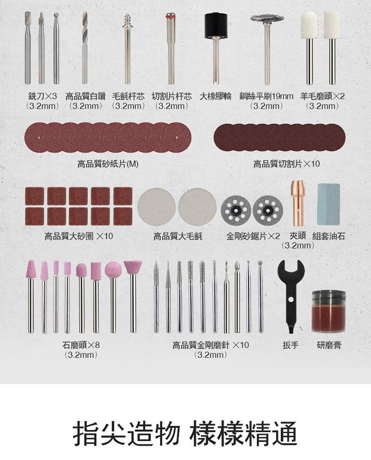 銑刀3 高品質白鑽 毛氈芯 切割片杆芯 大橡膠輪 鋼絲平刷19mm 羊毛磨頭2(3.2mm)(3.2mm)(3.2mm)(3.2mm)(3.2mm)(3.2mm)高品質砂紙片(M)高品質切割片X10高品質大砂圈X10高品質大毛氈 金剛砂鋸片2 夾頭 組套油石(3.2mm)石磨頭(3.2mm)高品質金剛磨針10(3.2mm)扳手研磨膏指尖造物 樣樣精通