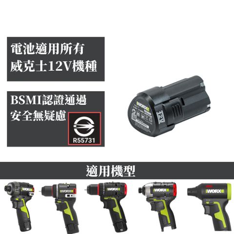 WORX 威克士 12V 2.0Ah 綠標鋰電池 WA3506