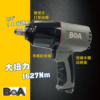 BOA四分塑鋼輕量氣動扳手TW2860H