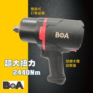 BOA 正六分輕巧工業級氣動扳手TW1361