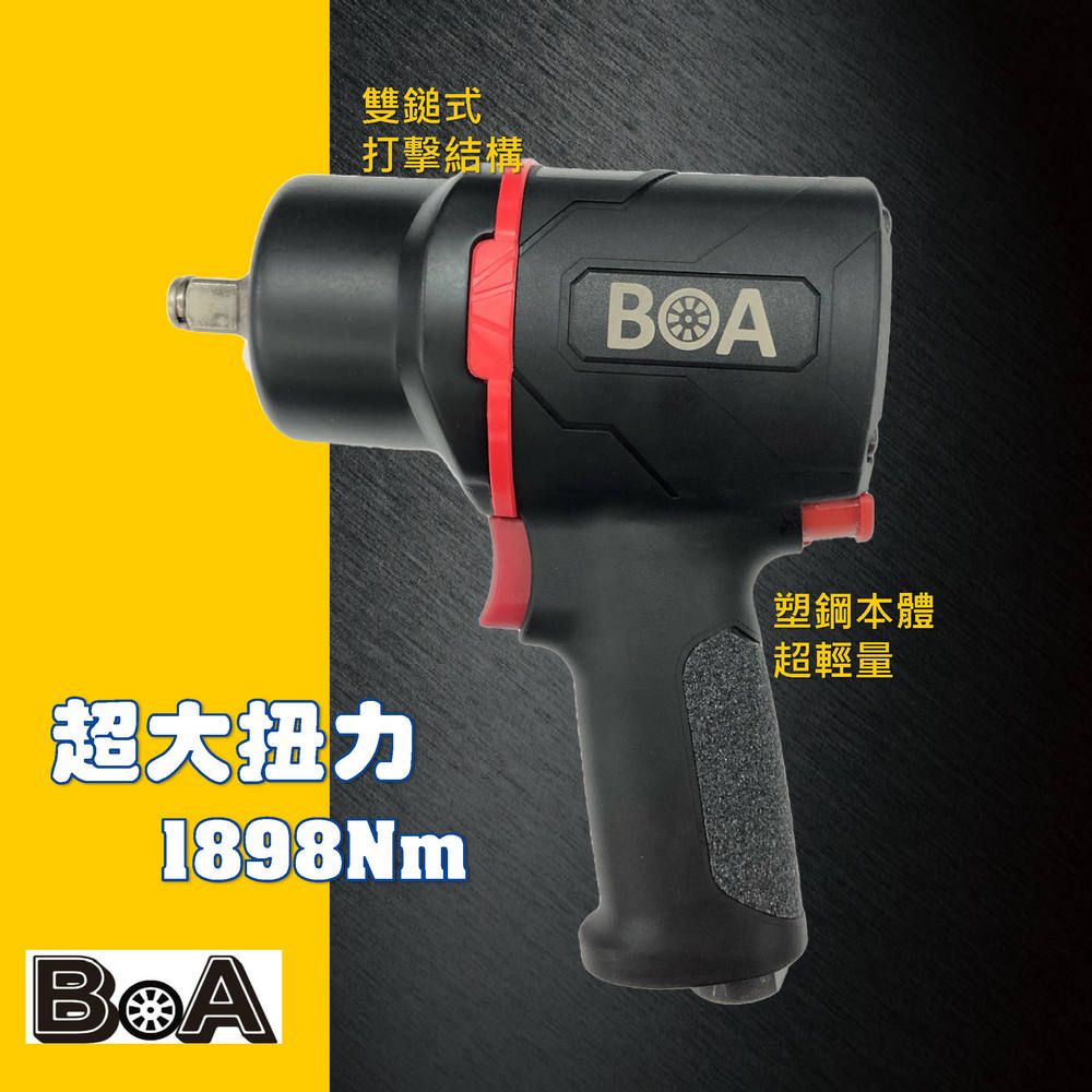 BOA BOA專業氣動工具 TW3960 輕巧超大扭力正1/2"專業氣動板手 適用輪胎螺絲拆裝/工具機組裝作業