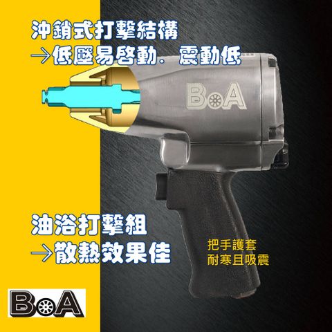 BOA BOA專業氣動工具 TW360 機車汽車專業四分氣動扳手 PIN沖銷結構設計震動低