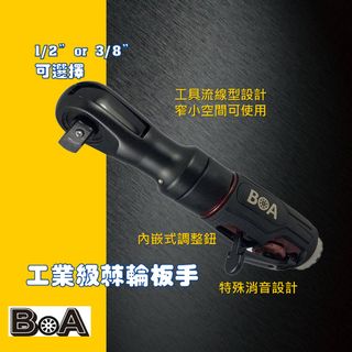 BOA 專業棘輪扳手 TW2950