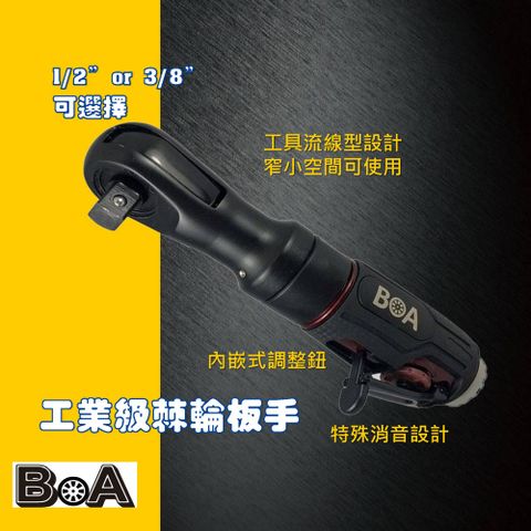 【BOA】 高扭力 超耐用 流線型設計 專業棘輪板手 板金 汽修 工具